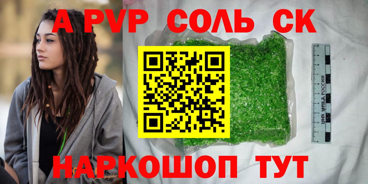 Туапсе  Alfa_PVP СК  A PVP СК КРИС  наркотики  Вход с VPN 
