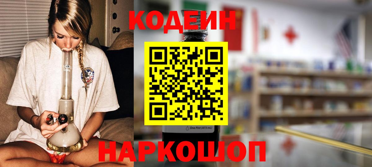 Туапсе  Кодеиновый сироп Lean Purple Drank  купить  сайты  Вход с VPN  Кодеин напиток Lean (лин) 