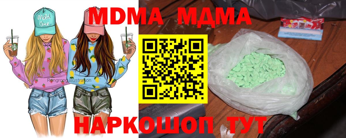 Туапсе  МДМА  MDMA кристаллы  Вход с VPN  МДМА VHQ 