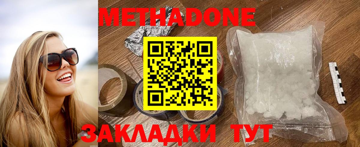 МЕТАДОН methadone Туапсе