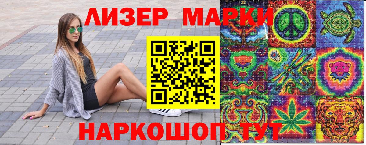 Наркотические марки 1,8мг Туапсе